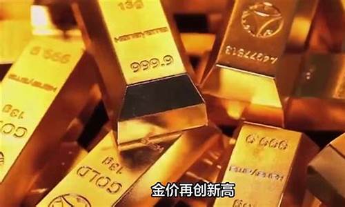 现在金价涨了怎么办_金价要涨