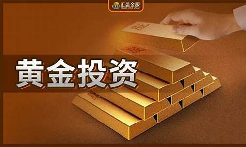 投资黄金的风险等级_金价投资风险是什么