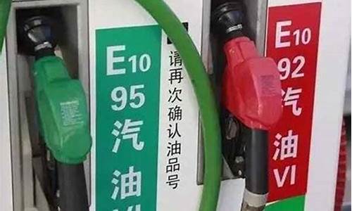 92和93汽油价格_93跟92汽油价格