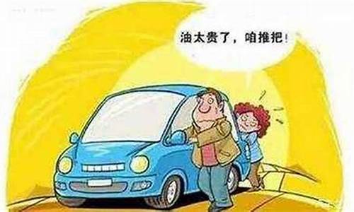 油价便宜的时候怎么屯油_油价太贵练车推车