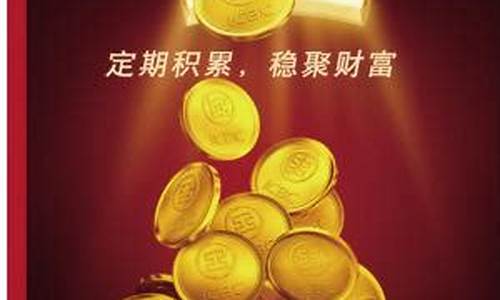 工行的积存金收益怎么样_长沙工行积存金价格多少