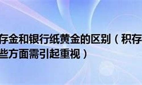 民生银行积存金实时金价_民生银行积存金实时金价怎么查