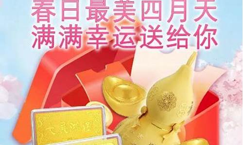 当天金价活动文案_金价优惠活动