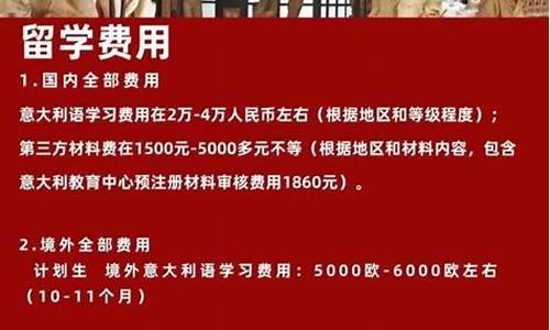 意大利留学资金_意大利留学基金价格表排名