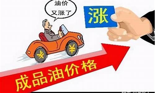 油价涨了考驾照会贵吗_油价上涨该不该加满油