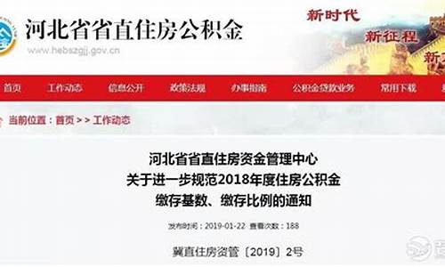 河北缴纳公积金价格_2020年河北公积金缴费标准表