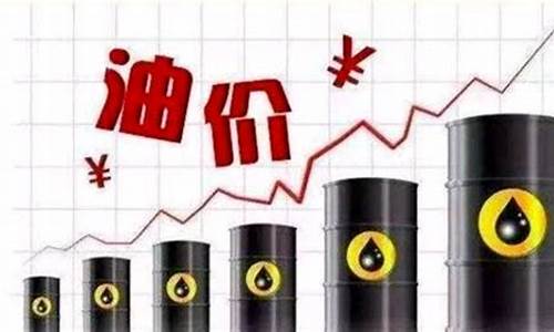 为什么中国油价也在涨价_中国油价为什么涨