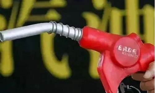 海南历史最高汽油价_海南历史油价最高是多